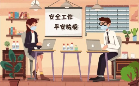 “陽康”后，應(yīng)如何做好安全返崗