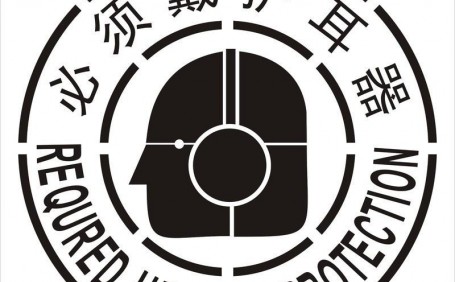 噪音橫行，如何選擇合適而護耳器