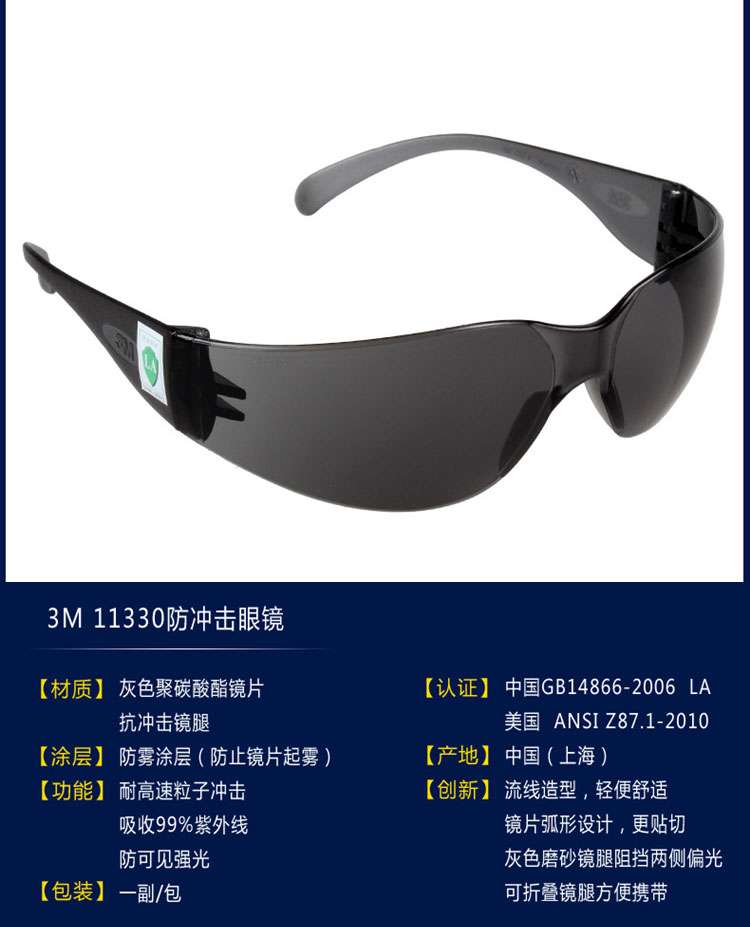 3M 防沖擊防霧時尚戶外防護(hù)眼鏡 11330