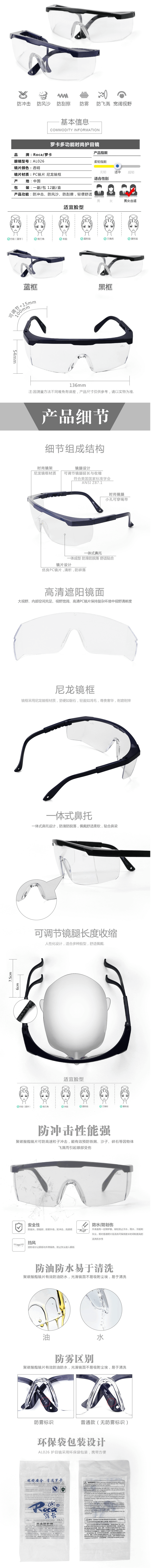 羅卡Roca AL026防風防風沙安全防護眼鏡