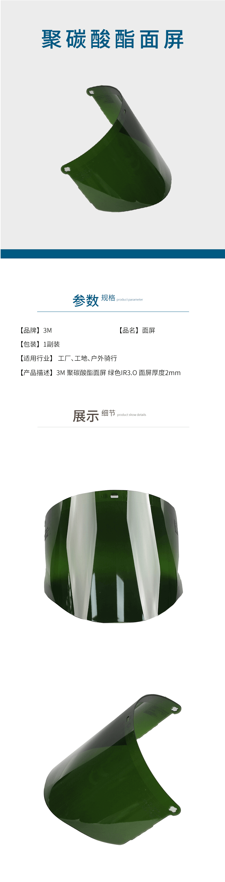 3M  綠色PC防護面屏 AOS 82705 W96