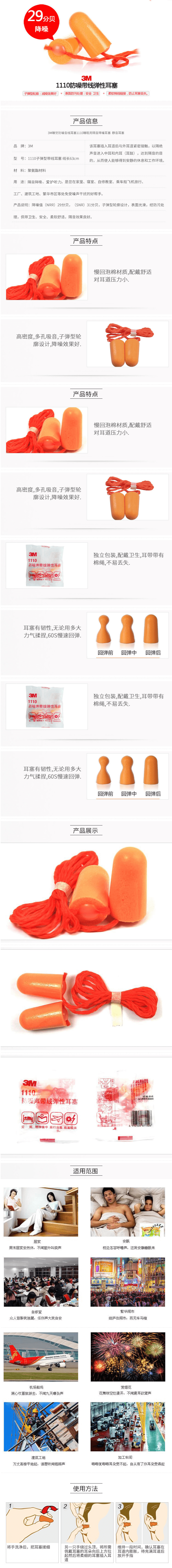 3M 1110帶線(xiàn)隔音耳塞