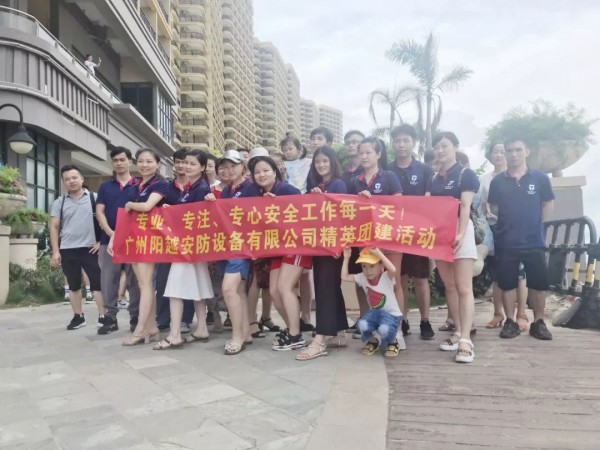 遇見(jiàn)陽(yáng)越，遇見(jiàn)惠州·2019陽(yáng)越安防夏日游