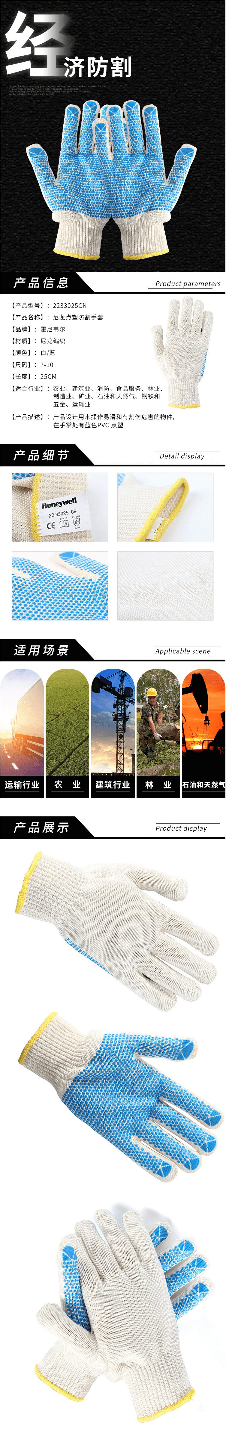 霍尼韋爾2233025CN 尼龍點(diǎn)塑2級防割手套