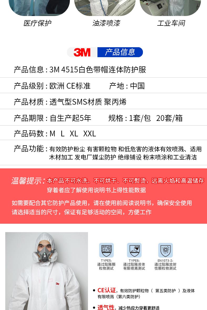3M 4515白色帶帽連體防護服