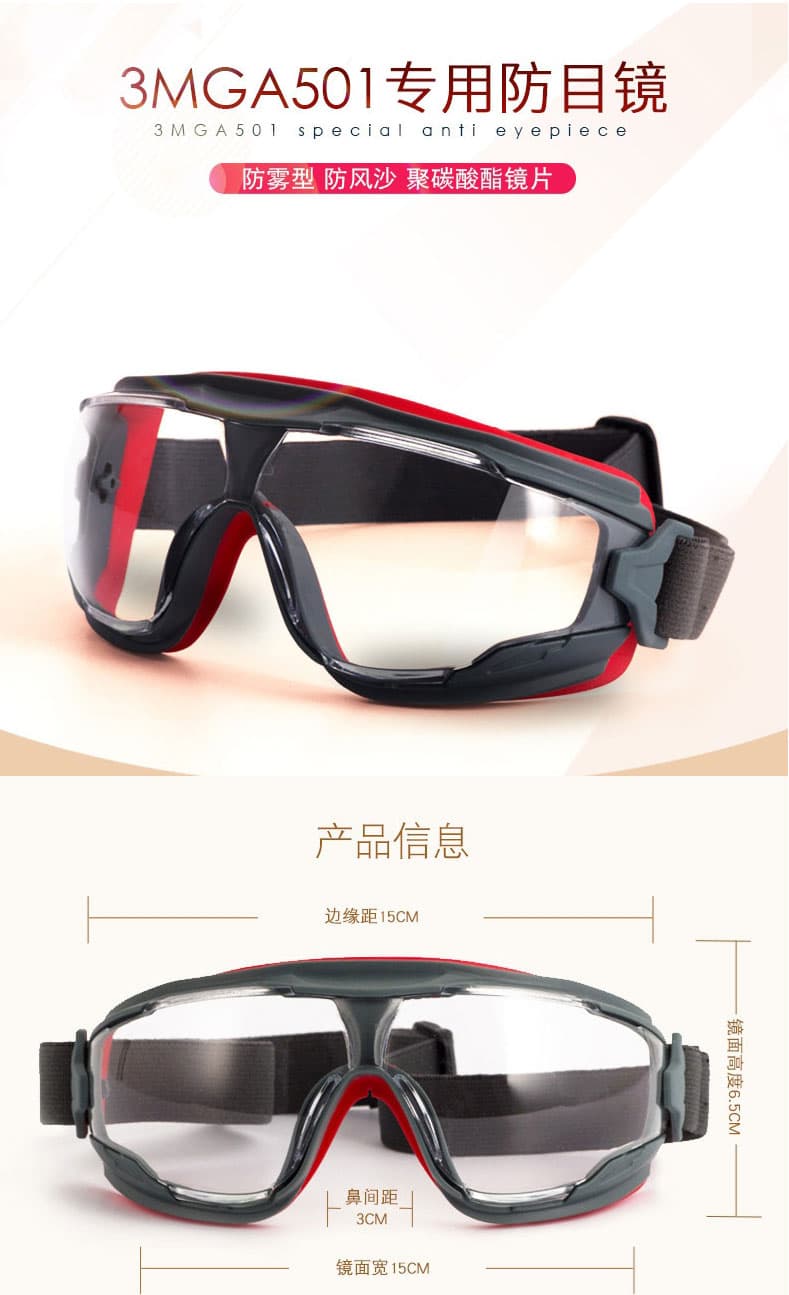 3M GA501防液體飛濺護目鏡--廣州眼罩供應商