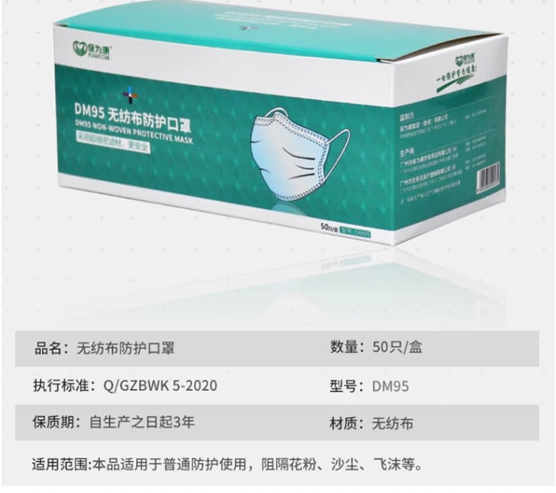 保為康DM95民用一次性口罩--廣州呼吸防護產(chǎn)品供應(yīng)商