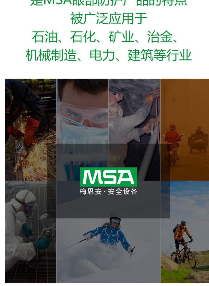 梅思安(MSA)  10108428 杰納斯-AC防護眼鏡