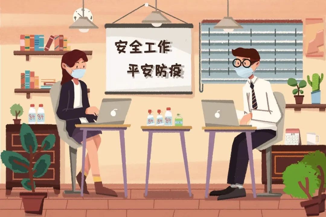 “陽康”后，應如何做好安全返崗